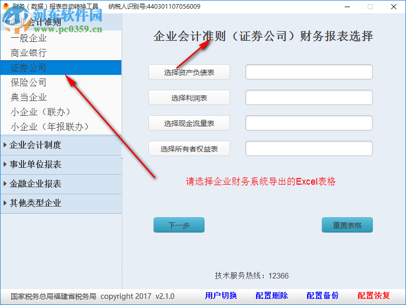 財務報表自動轉換工具 2.1.0 官方版