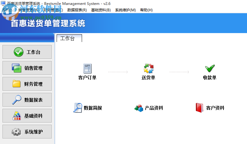 百惠送貨單管理系統(tǒng)