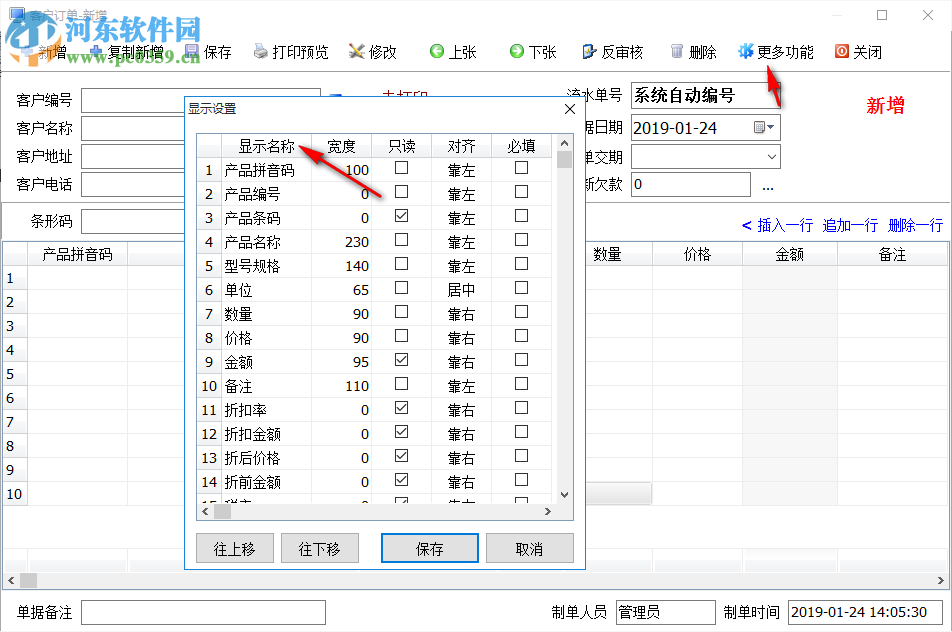 百惠送貨單管理系統(tǒng)