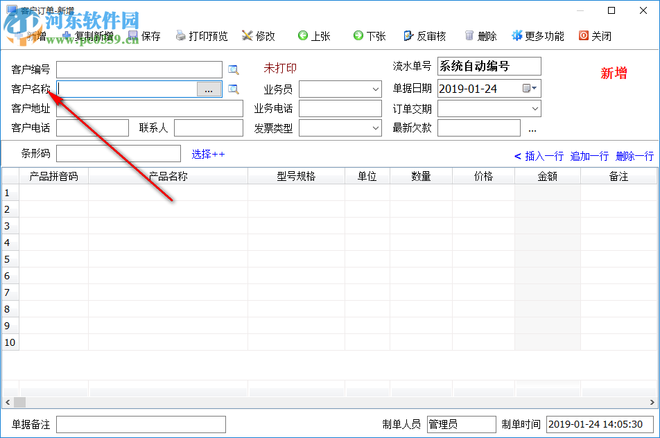 百惠送貨單管理系統(tǒng)