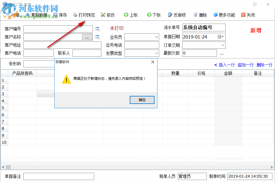 百惠送貨單管理系統(tǒng)