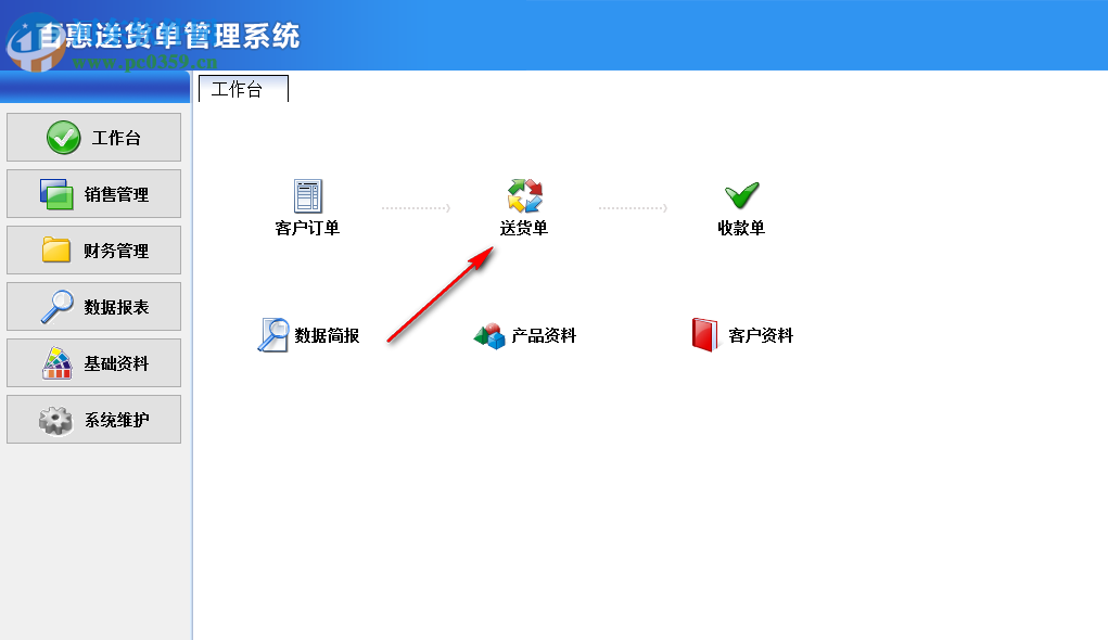 百惠送貨單管理系統(tǒng)