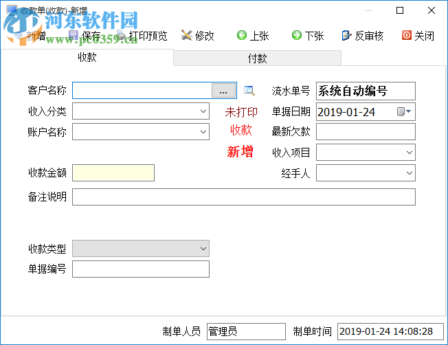 百惠送貨單管理系統(tǒng)