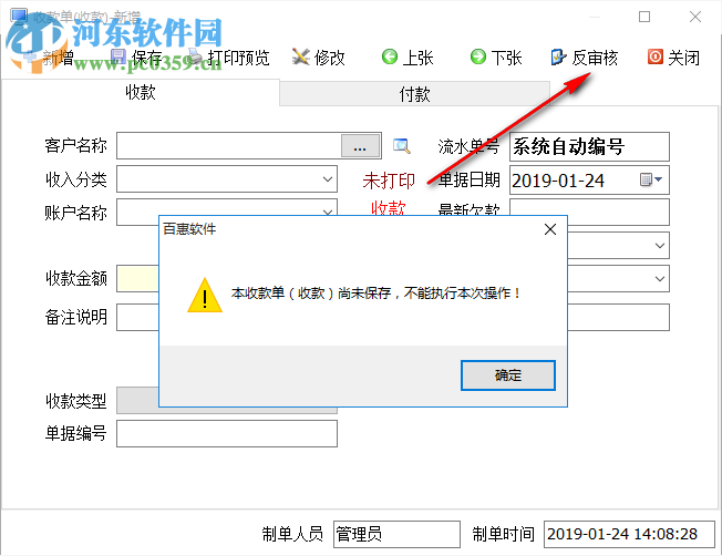 百惠送貨單管理系統(tǒng)