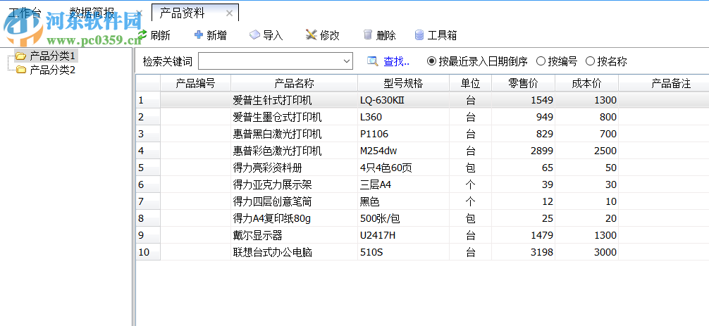 百惠送貨單管理系統(tǒng)