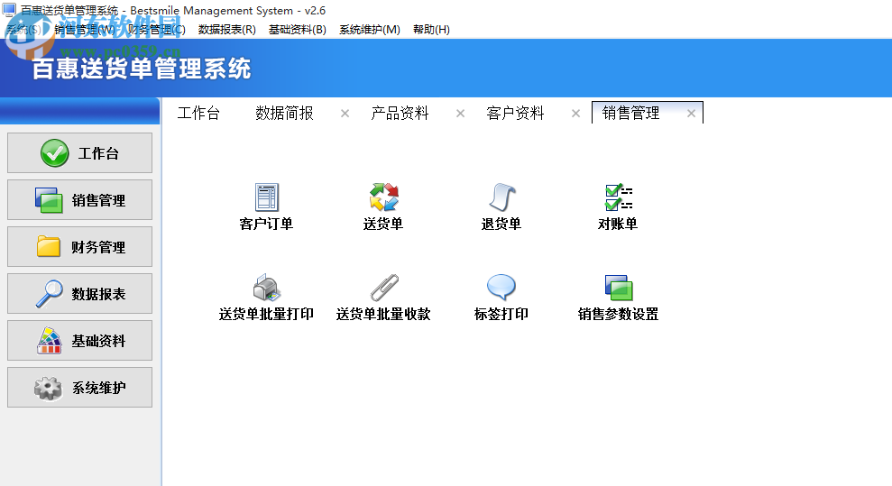 百惠送貨單管理系統(tǒng)