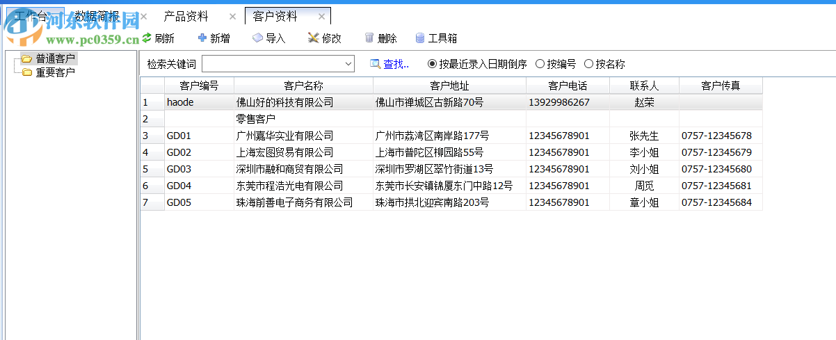 百惠送貨單管理系統(tǒng)