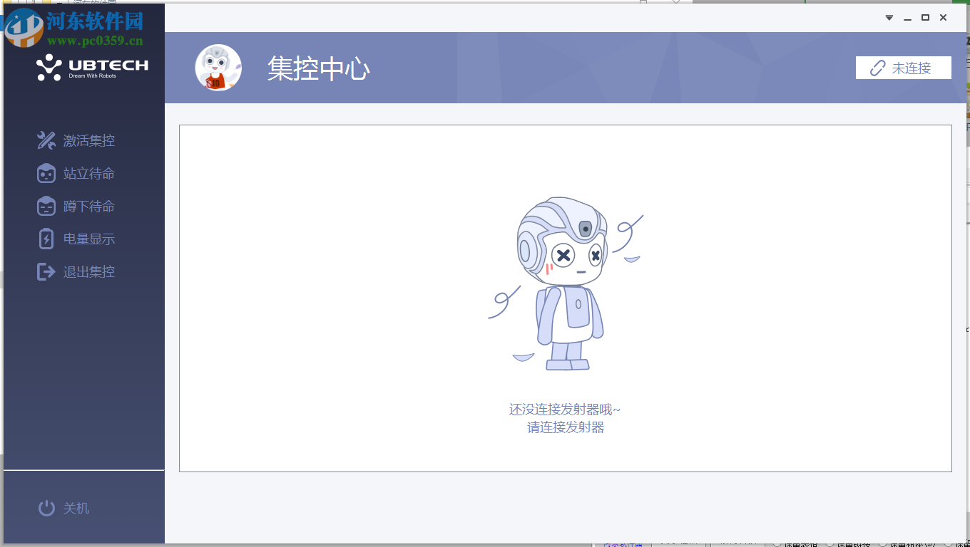 UBTECH(悟空機(jī)器人PC端集控軟件) 1.0.0.9 官方版