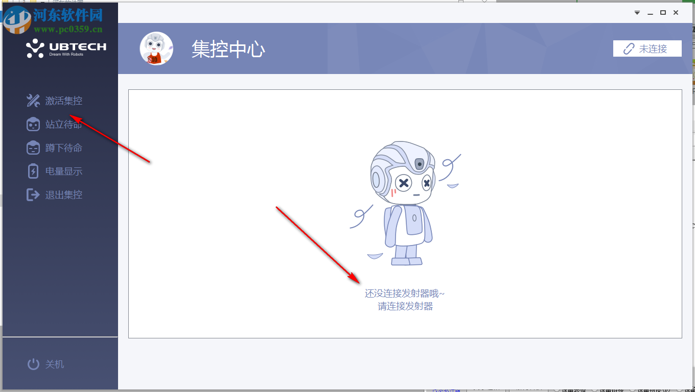 UBTECH(悟空機(jī)器人PC端集控軟件) 1.0.0.9 官方版