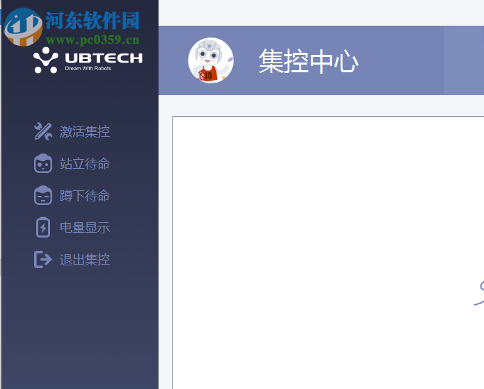 UBTECH(悟空機(jī)器人PC端集控軟件) 1.0.0.9 官方版