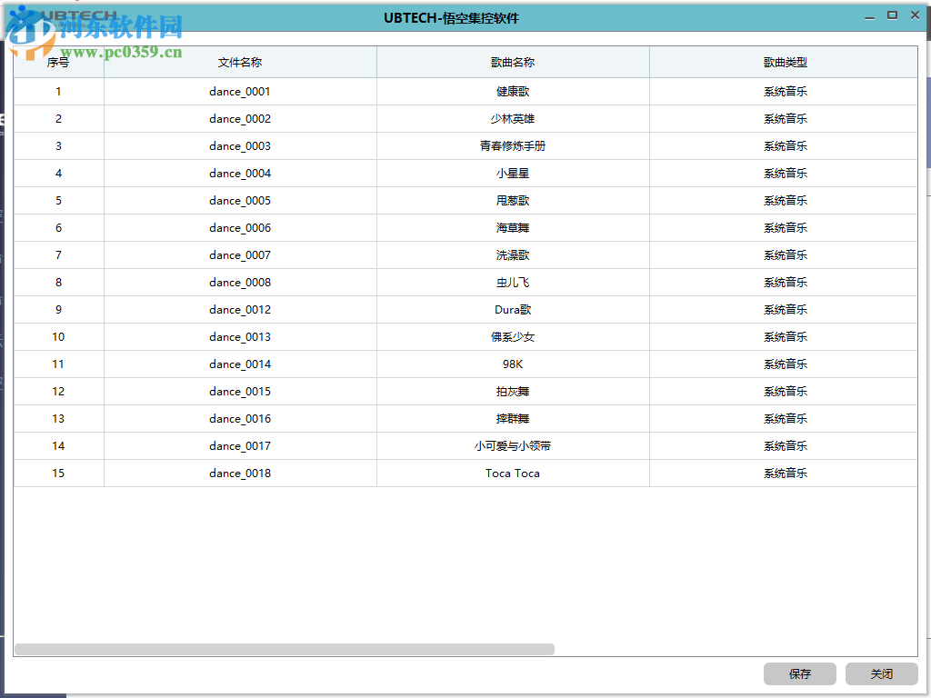 UBTECH(悟空機(jī)器人PC端集控軟件) 1.0.0.9 官方版