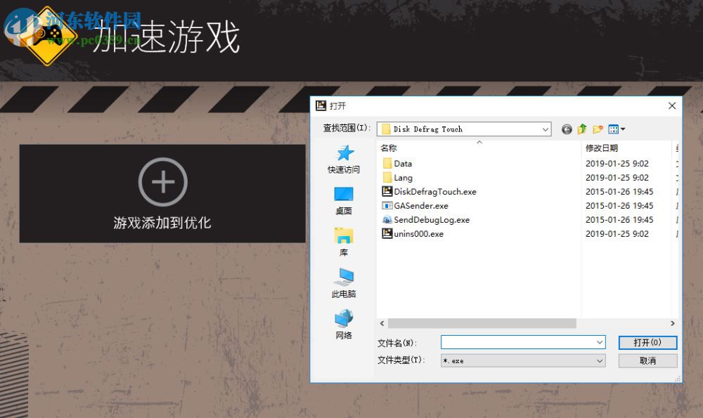 Auslogics Disk Defrag Touch(磁盤整理工具) 1.3.0 中文版