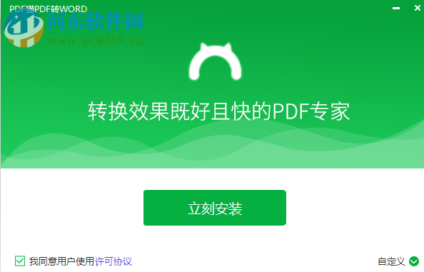 PDF貓PDF轉WORD 1.0.0.0 官方版