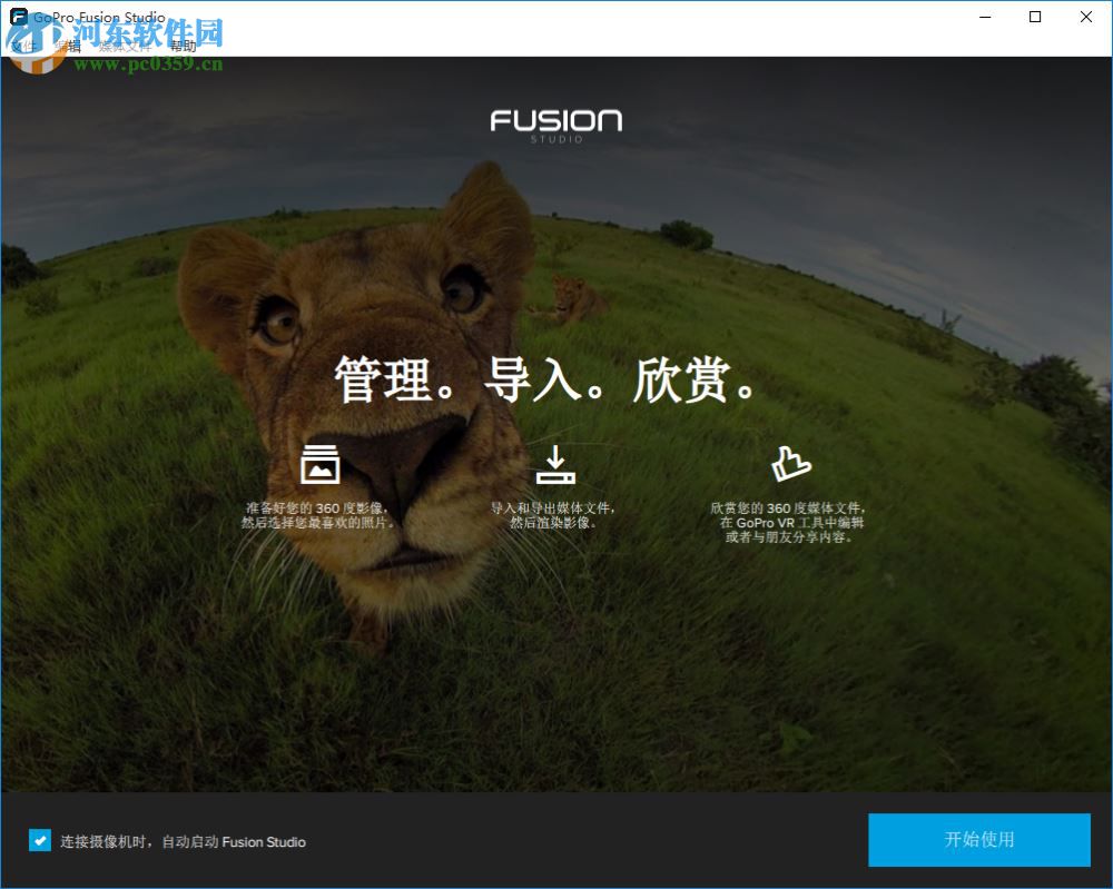 GoPro Fusion Studio(視頻編輯) 1.3.0.400 官方版