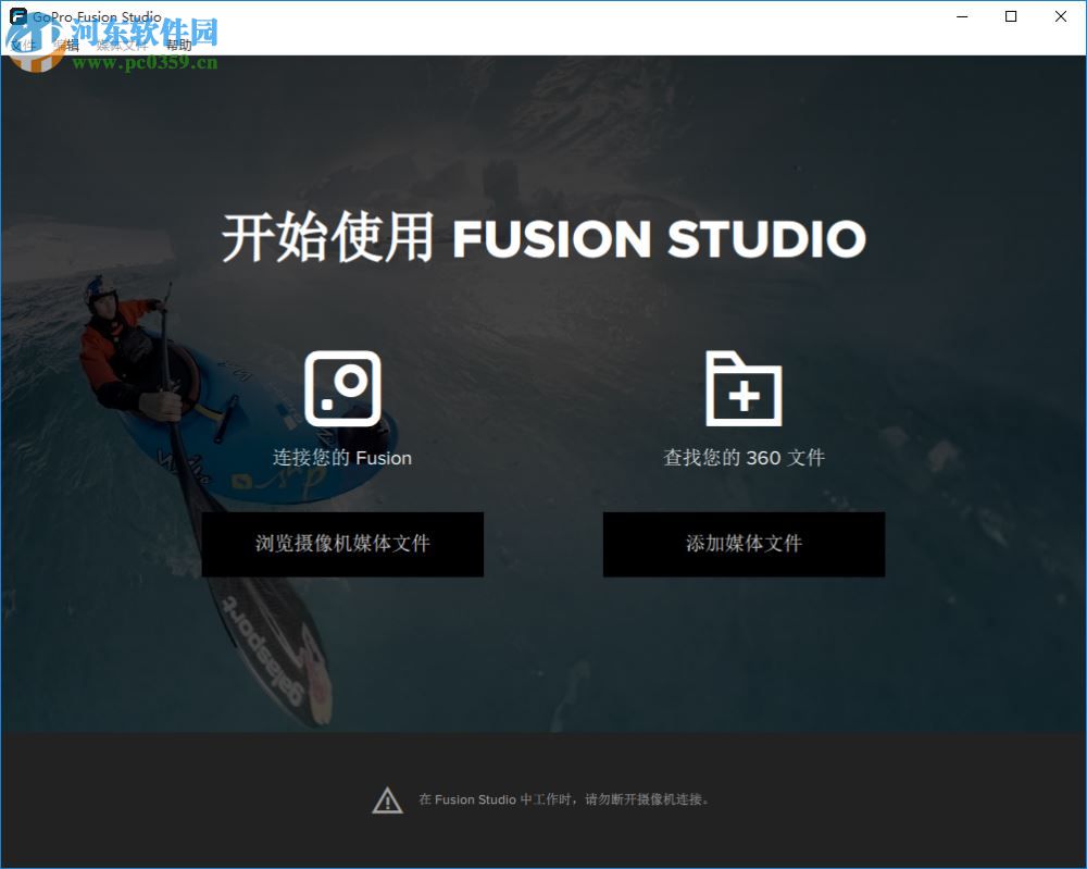 GoPro Fusion Studio(視頻編輯) 1.3.0.400 官方版