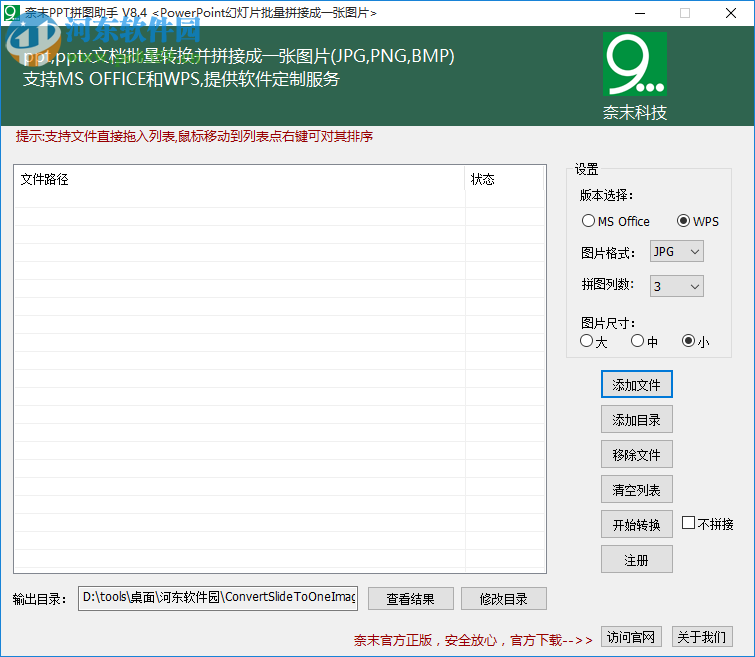 奈末PPT拼圖助手 8.4 官方版