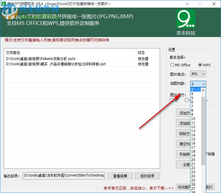 奈末PPT拼圖助手 8.4 官方版