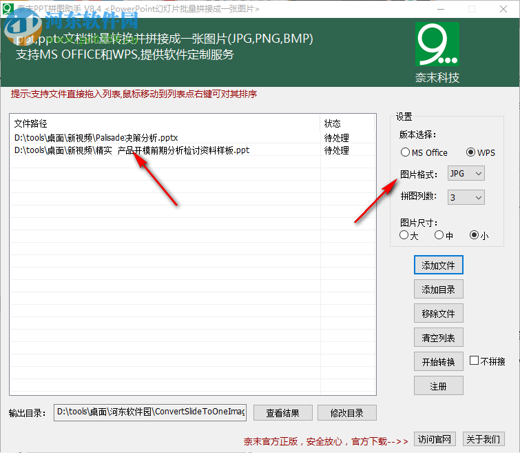 奈末PPT拼圖助手 8.4 官方版