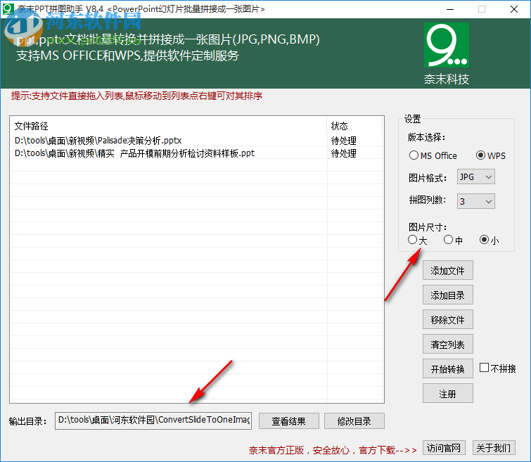 奈末PPT拼圖助手 8.4 官方版