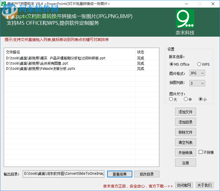 奈末PPT拼圖助手 8.4 官方版