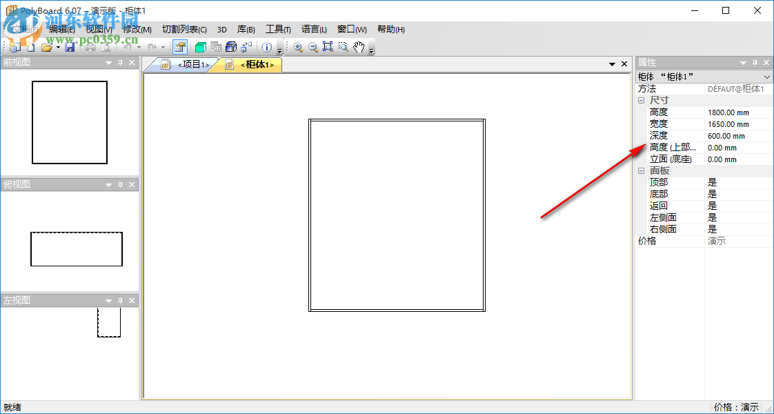 PolyBoard(櫥柜設(shè)計軟件) 6.07 官方版