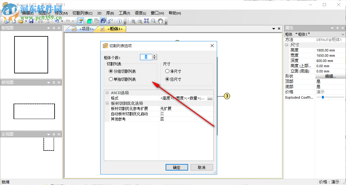 PolyBoard(櫥柜設(shè)計軟件) 6.07 官方版