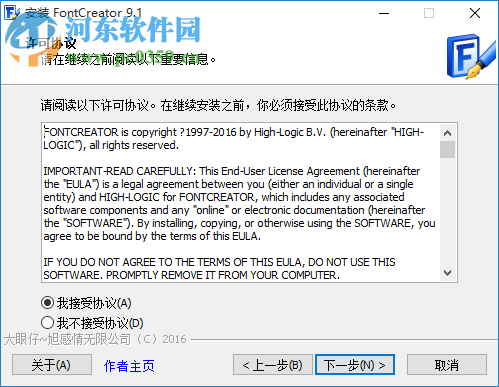 High-Logic FontCreator(字體設(shè)計(jì)軟件) 9.1 中文版