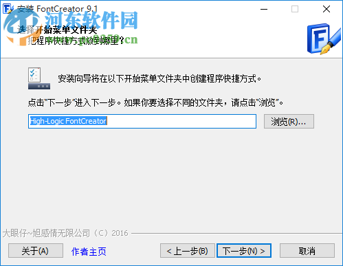 High-Logic FontCreator(字體設(shè)計(jì)軟件) 9.1 中文版