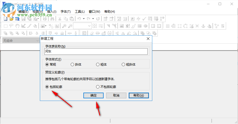 High-Logic FontCreator(字體設(shè)計(jì)軟件) 9.1 中文版