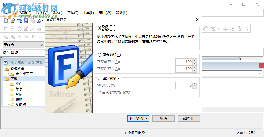 High-Logic FontCreator(字體設(shè)計(jì)軟件) 9.1 中文版