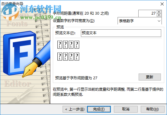 High-Logic FontCreator(字體設(shè)計(jì)軟件) 9.1 中文版