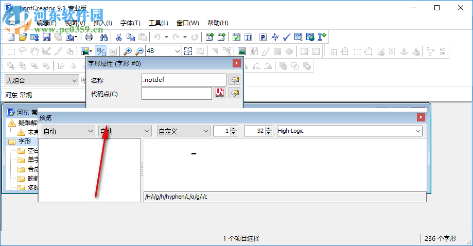 High-Logic FontCreator(字體設(shè)計(jì)軟件) 9.1 中文版