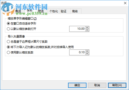 High-Logic FontCreator(字體設(shè)計(jì)軟件) 9.1 中文版