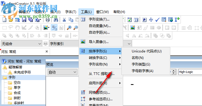 High-Logic FontCreator(字體設(shè)計(jì)軟件) 9.1 中文版