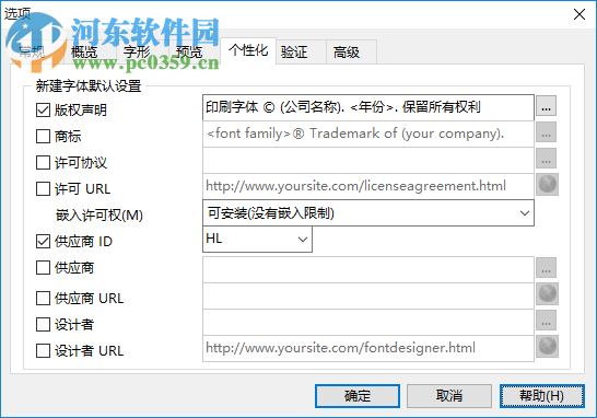 High-Logic FontCreator(字體設(shè)計(jì)軟件) 9.1 中文版