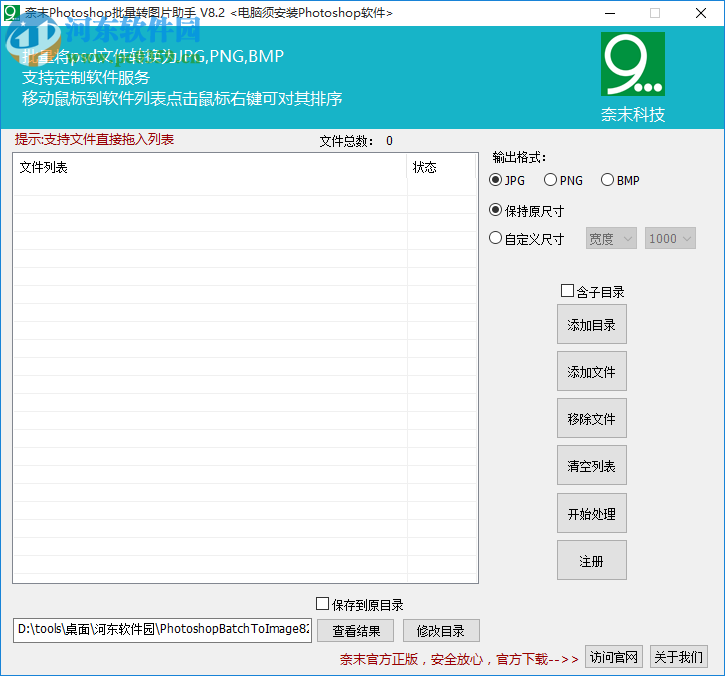 奈末Photoshop批量轉(zhuǎn)圖片助手 8.2 官方版