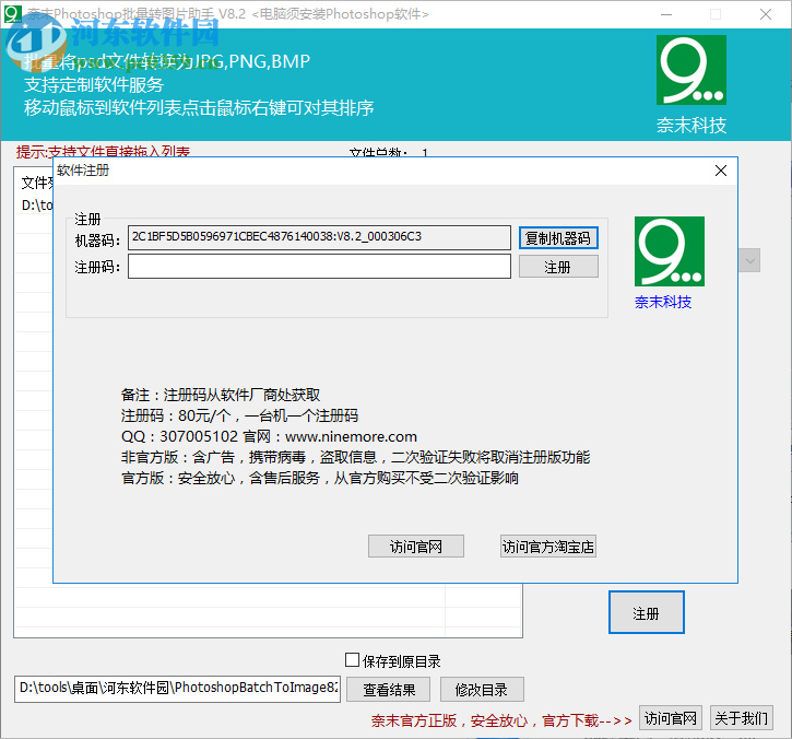 奈末Photoshop批量轉(zhuǎn)圖片助手 8.2 官方版