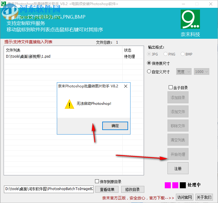 奈末Photoshop批量轉(zhuǎn)圖片助手 8.2 官方版