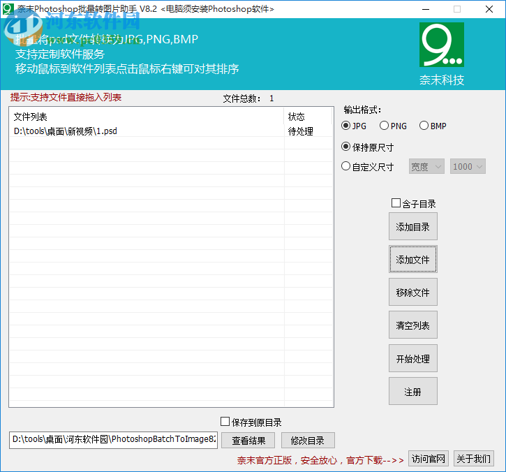 奈末Photoshop批量轉(zhuǎn)圖片助手 8.2 官方版