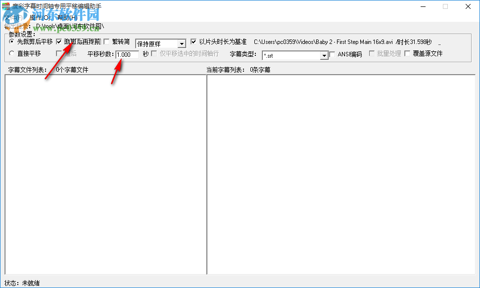 度彩字幕時(shí)間軸專用平移編輯助手 1.0 免費(fèi)版