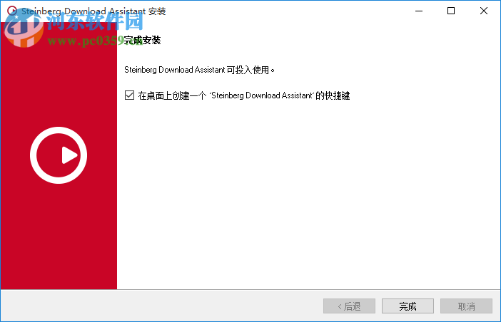 Steinberg下載助手(Steinberg Download Assistant) 1.15.0 官方版