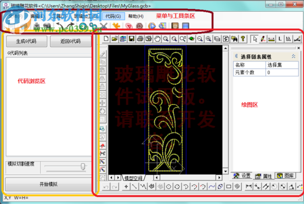 玻璃刻花軟件下載 1.3.1 免費(fèi)版