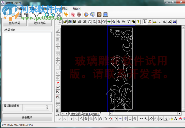 玻璃刻花軟件下載 1.3.1 免費(fèi)版