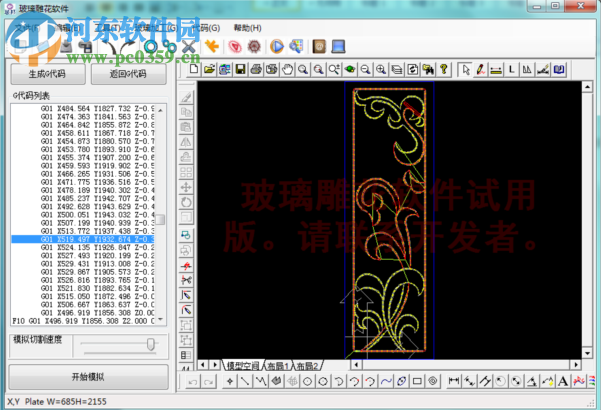 玻璃刻花軟件下載 1.3.1 免費(fèi)版