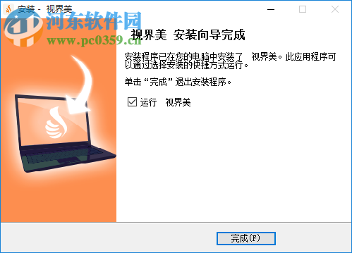 視界美電腦客戶端 1.0.0 官方版