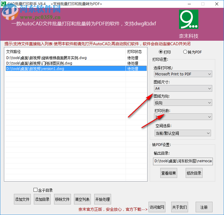 奈末CAD批量打印助手 8.4 綠色版