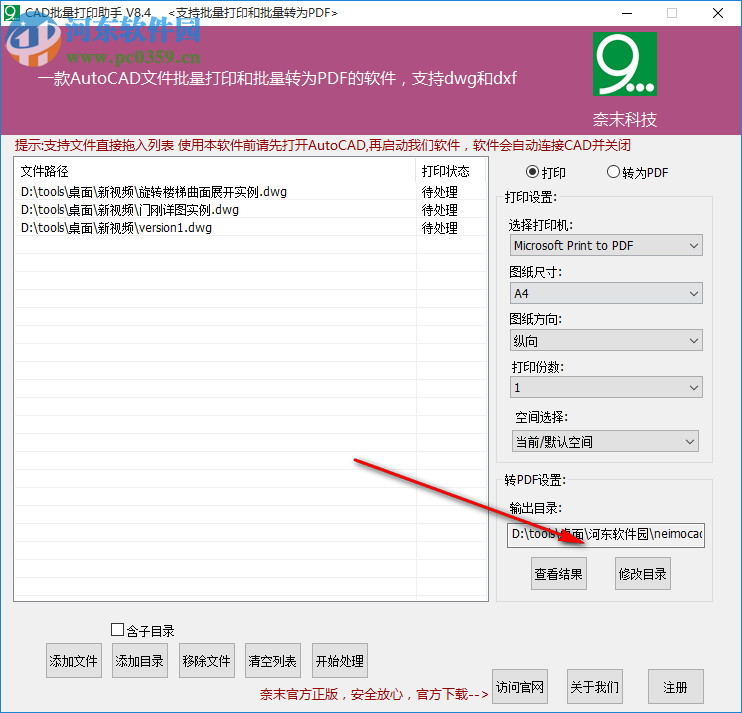 奈末CAD批量打印助手 8.4 綠色版