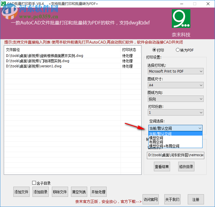 奈末CAD批量打印助手 8.4 綠色版