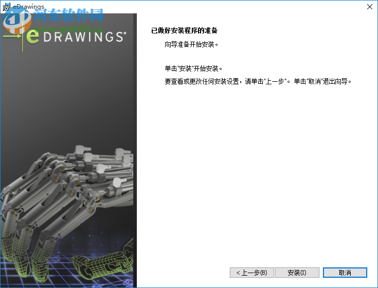 edrawings pro 2019 64位破解補丁 附破解教程