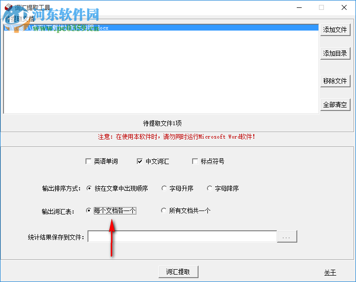 敏捷詞匯提取工具